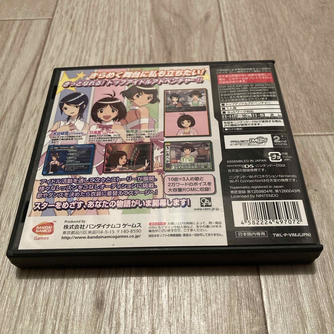 ニンテンドーDS - アイドルマスター ディアリースターズ DSの ニンテンドーDS - アイドルマスター ディアリースターズ DSの