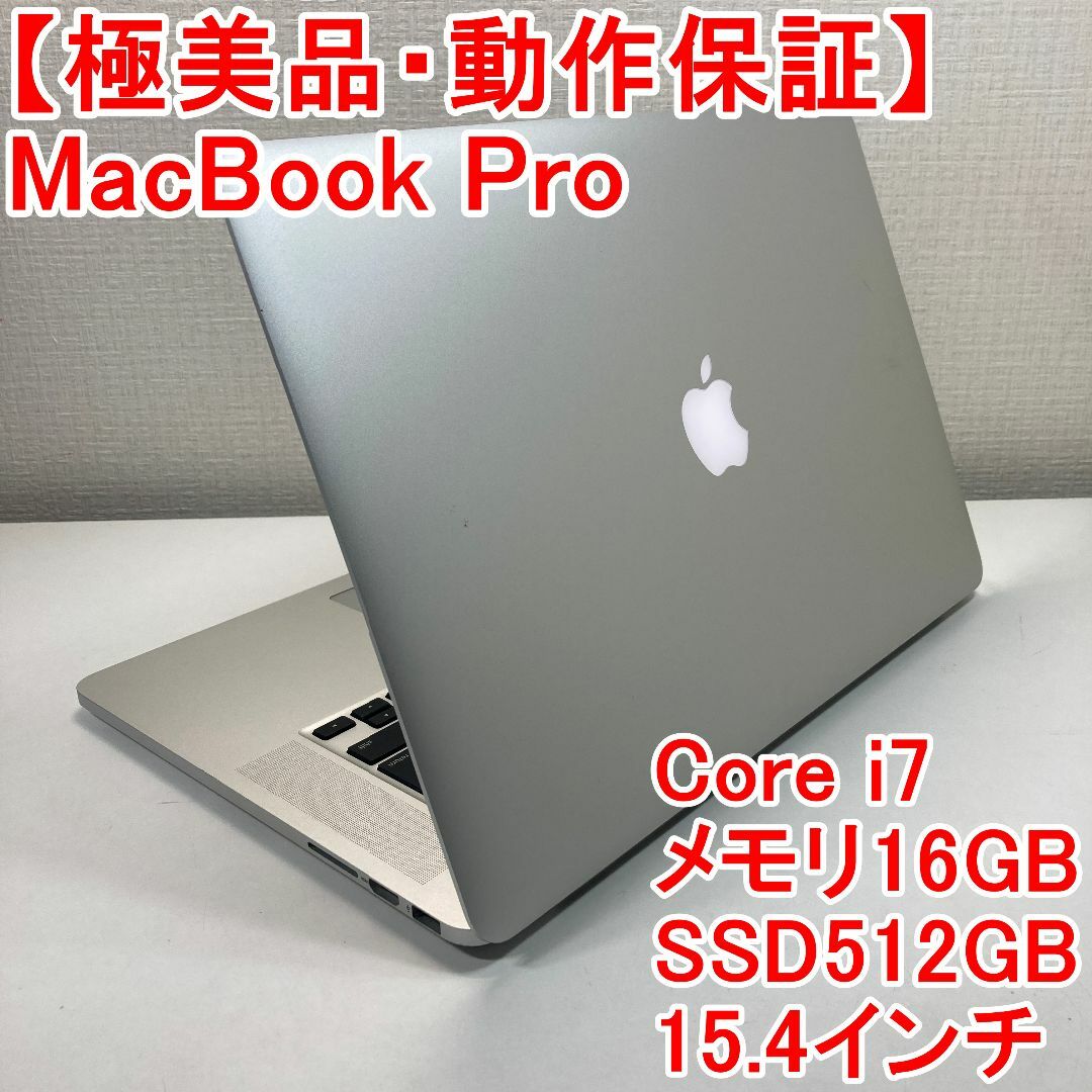 Apple MacBook Pro Core i7 ノートパソコン （L75）-