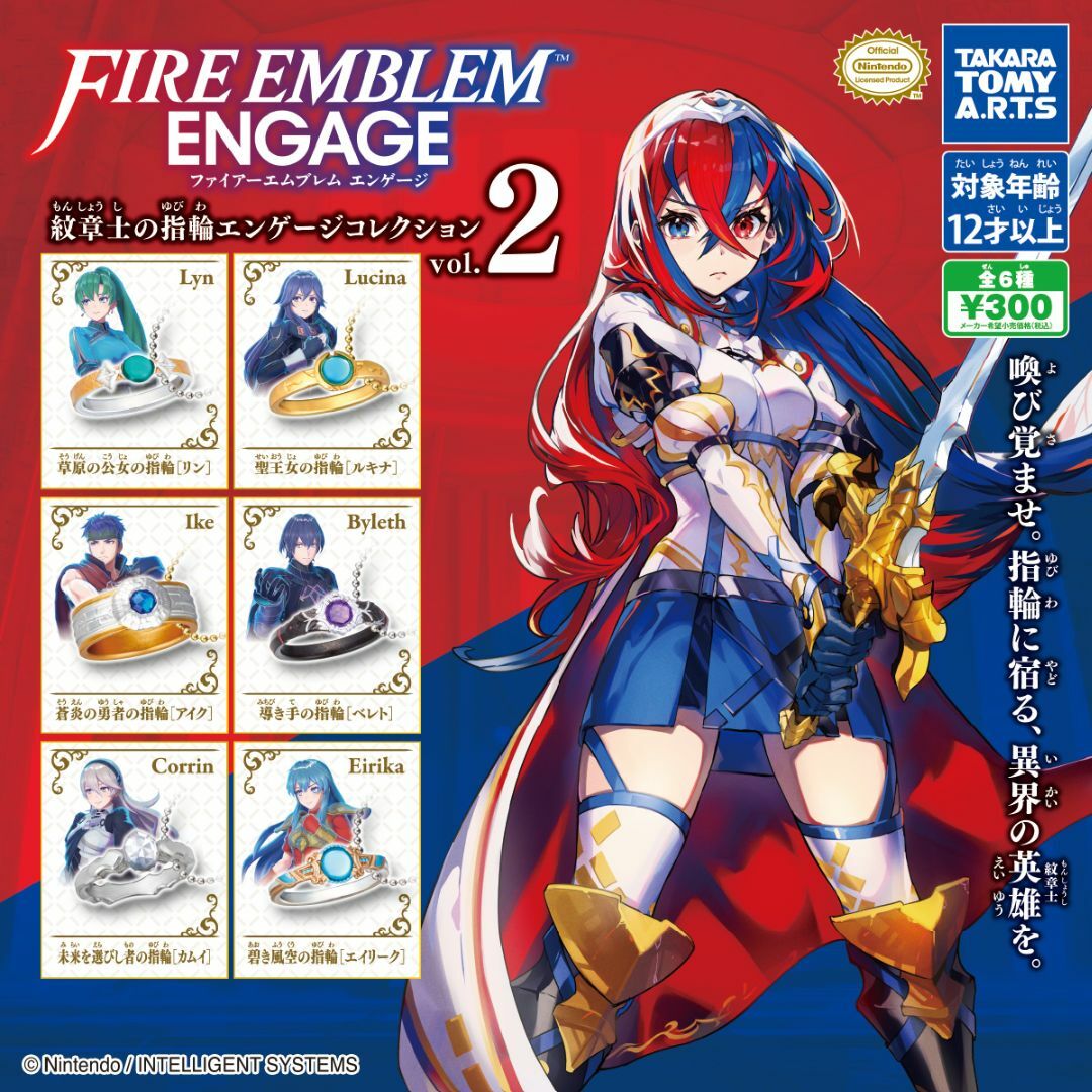 ファイアーエムブレム 紋章士の指輪 エンゲージコレクションvol.2　全6種 エンタメ/ホビーのコスプレ(アクセサリー)の商品写真