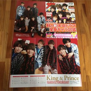 キングアンドプリンス(King & Prince)のキンプリ切り抜き(アイドルグッズ)