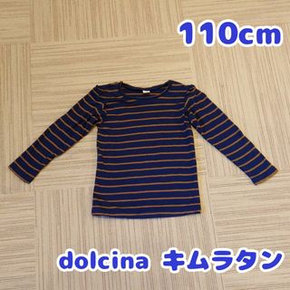 キムラタン(キムラタン)の110cm　ドルチーナ　肩フリル　長袖カットソー　ボーダー　ネイビー　紺色　茶色(Tシャツ/カットソー)