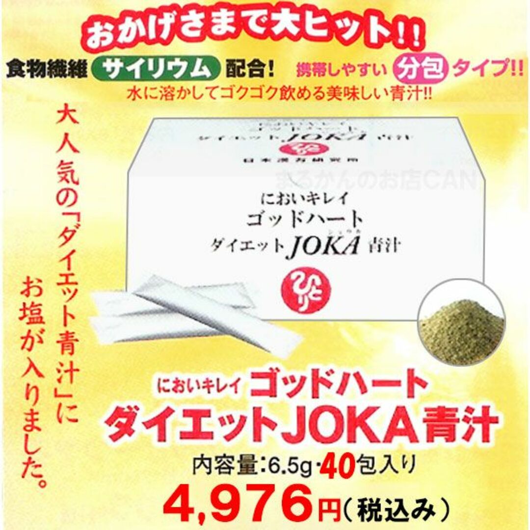 【40包】ダイエットJOKA青汁 銀座まるかん 食品/飲料/酒の健康食品(青汁/ケール加工食品)の商品写真