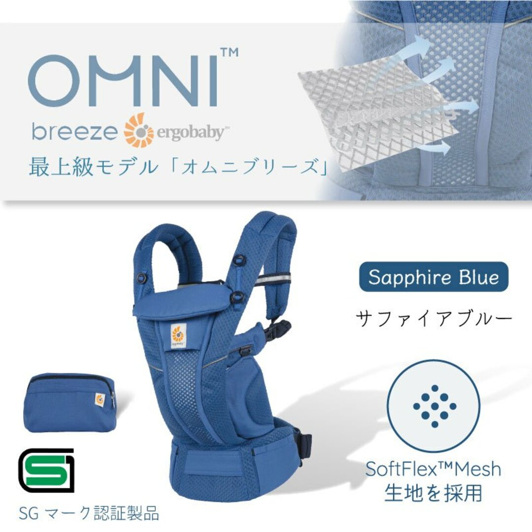 Ergobaby(エルゴベビー)の未使用■Ergobaby(エルゴベビー) オムニ ブリーズ OMNI Breeze サファイアブルー BCZ360PSAPBLUDAD 新生児~2ヶ月 リプロス ベビー用品 抱っこ紐 キッズ/ベビー/マタニティの外出/移動用品(抱っこひも/おんぶひも)の商品写真