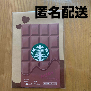 スターバックス(Starbucks)のスターバックス　ビバレッジカード　チョコレートバー(その他)