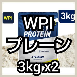 エクスプロージョン(X-PLOSION)のエクプロ WPIホエイプロテイン プレーン 3kg x2(プロテイン)