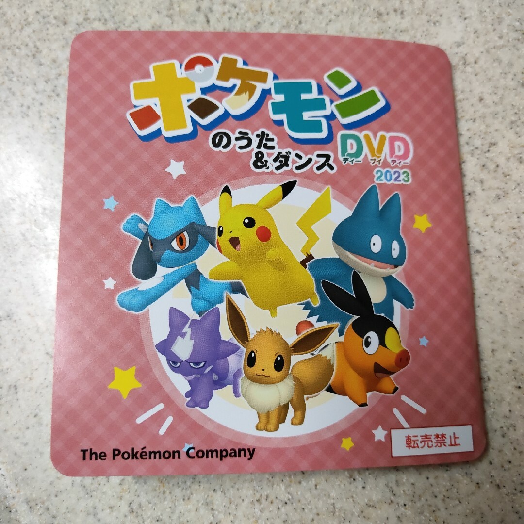 ポケモン(ポケモン)の★　新品未使用　★　ポケモンのうた＆ダンス　DVD  2023  ★ エンタメ/ホビーのDVD/ブルーレイ(キッズ/ファミリー)の商品写真