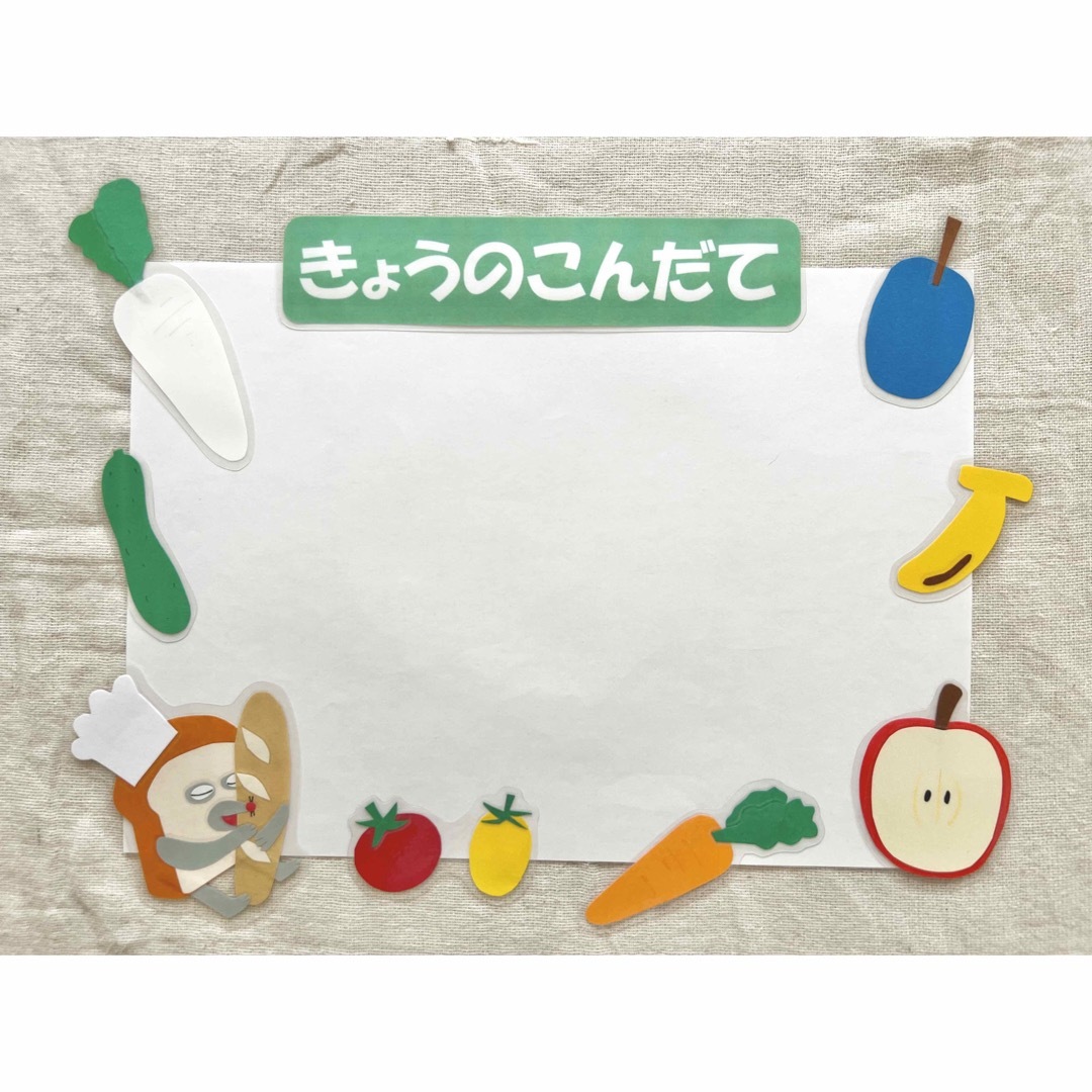 94. 献立表 今日の献立 壁面 壁面飾り 保育園 給食 ハンドメイドの素材/材料(型紙/パターン)の商品写真