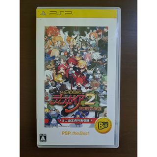 プレイステーションポータブル(PlayStation Portable)の魔界戦記ディスガイア2 PORTABLE(PSP the Best)(携帯用ゲームソフト)