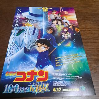 ショウガクカン(小学館)の映画　名探偵コナン　フライヤー(印刷物)