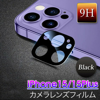 iPhone15/15Plus カメラ保護フィルム レンズカバー 黒(保護フィルム)