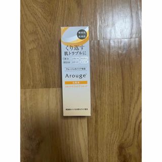 アルージェ(Arouge)のアルージェトラブルリペア(美容液)