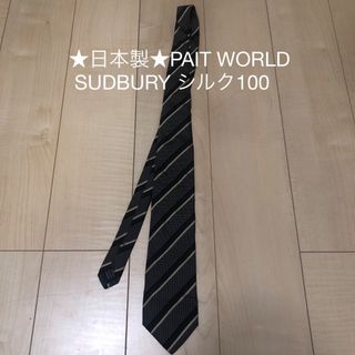 ★日本製★PAIT WORLD SUDBURY シルク100 ネクタイ　絹(ネクタイ)