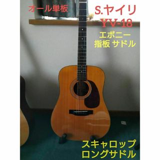 Gibson - S ヤイリ YV-18 Martin　D-18V モデル ロングサドル エボニー