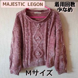 マジェスティックレゴン(MAJESTIC LEGON)のMAJESTIC LEGON モールヤーン ニット セーター ピンク(ニット/セーター)