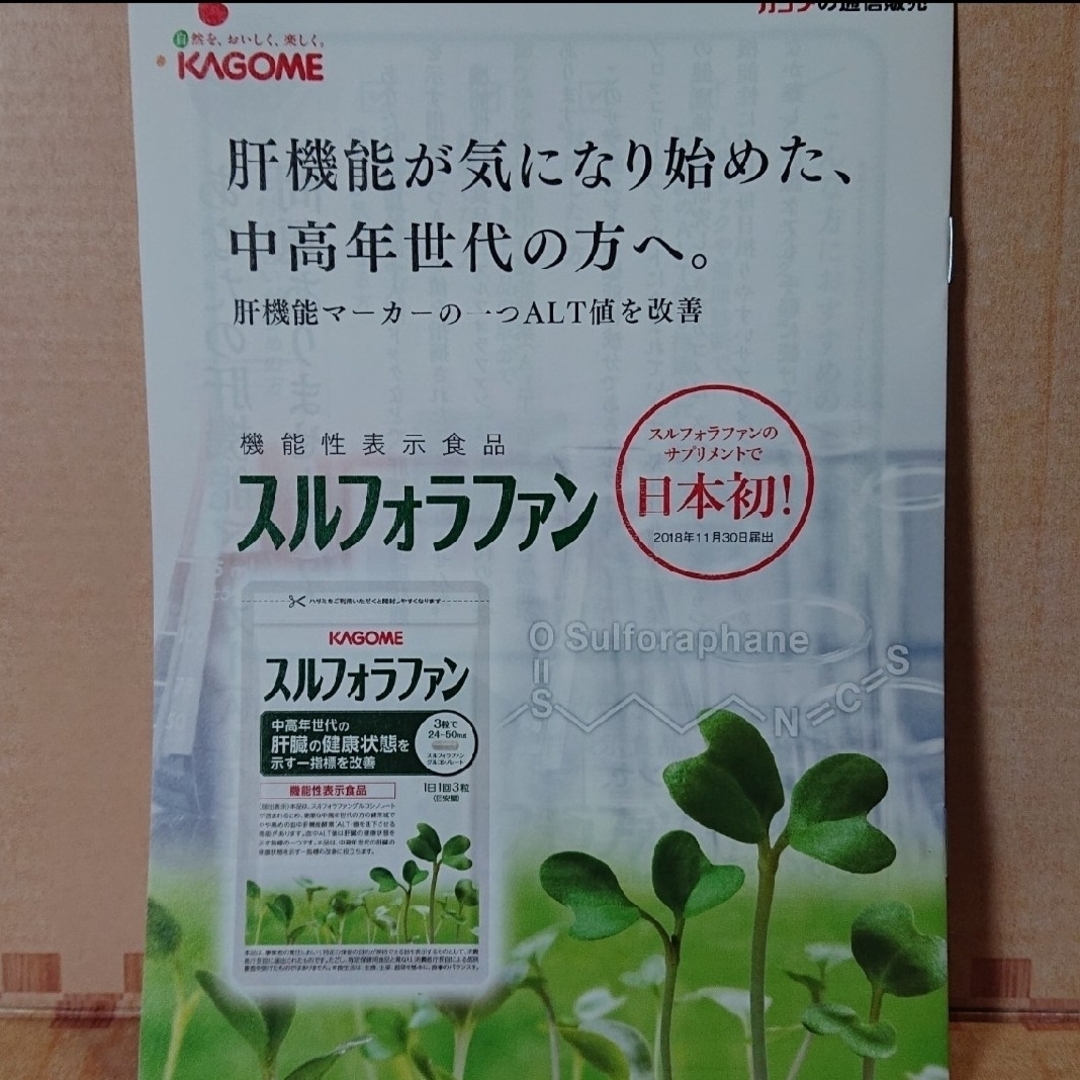 KAGOME(カゴメ)のスルフォラファン　肝臓　カゴメ　機能性表示食品　93粒 コスメ/美容のダイエット(ダイエット食品)の商品写真