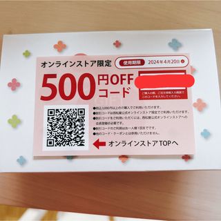 西松屋オンラインストア500円割引クーポン(ショッピング)