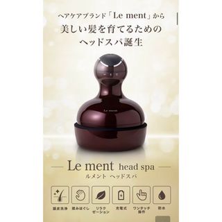 ルメント(Le Ment)のＬe  ment  ルメント　ヘッドスパ(マッサージ機)