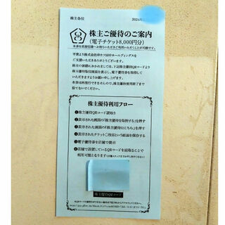 串カツ田中　株主優待券　8000円分(レストラン/食事券)