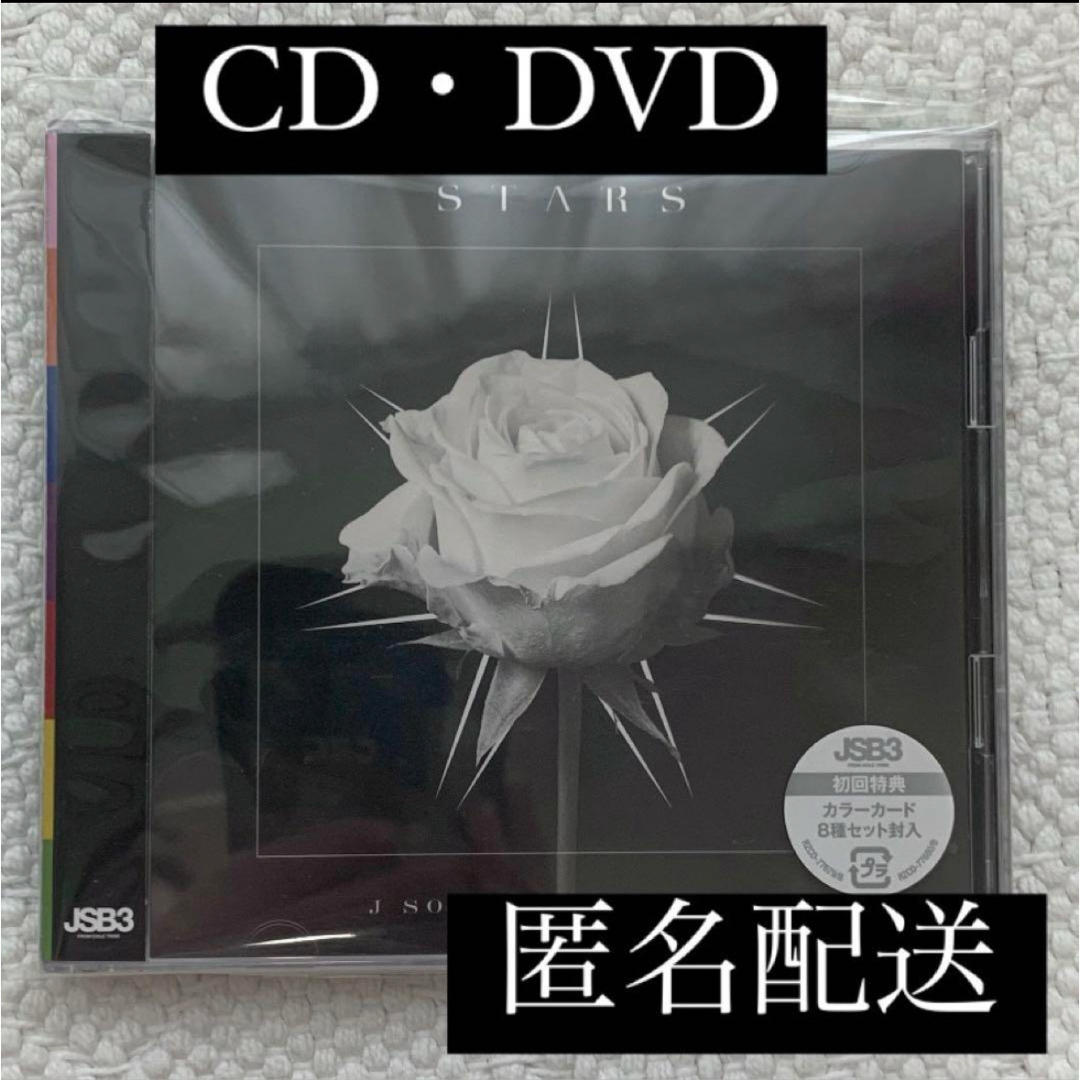 三代目 J Soul Brothers(サンダイメジェイソウルブラザーズ)の三代目 STARS  CD  DVD エンタメ/ホビーのCD(ポップス/ロック(邦楽))の商品写真