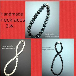 ハンドメイド ネックレス3本 Handmade necklaces 3本(ネックレス)