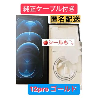 アップル(Apple)のiPhone12 Pro 純正Type C-Lightningケーブル 空箱付き(その他)