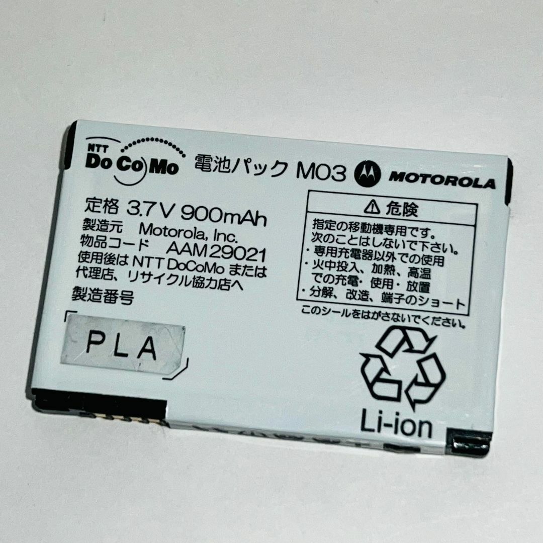 NTTdocomo(エヌティティドコモ)のdocomo★純正電池パック☆M03★M702iS☆中古★バッテリー☆送料無料 スマホ/家電/カメラのスマートフォン/携帯電話(バッテリー/充電器)の商品写真