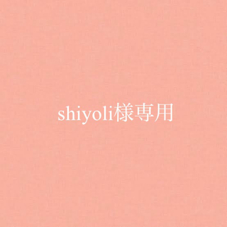 shiyoli様専用(ピアス)