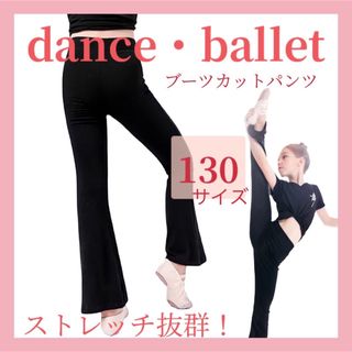 ブーツカットパンツ 練習着 レギンス キッズ ジャズ バレエ ヨガ チア 新体操(ダンス/バレエ)