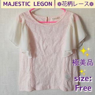 マジェスティックレゴン(MAJESTIC LEGON)の【極美品】MAJESTIC LEGON シアー レース ノースリ ピンク(カットソー(半袖/袖なし))