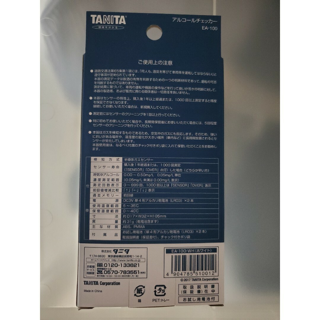 TANITA(タニタ)のTANITA タニタ　アルコールチェッカー スマホ/家電/カメラの生活家電(その他)の商品写真