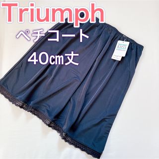 トリンプ(Triumph)のトリンプ【新品】ペチコート【L】静電気防止インナー(その他)