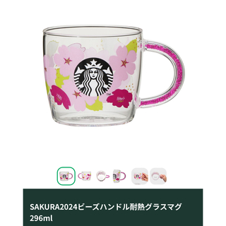 スターバックス(Starbucks)の2024年/さくら/スターバックス/ビーズハンドル耐熱グラスマグカップ(グラス/カップ)