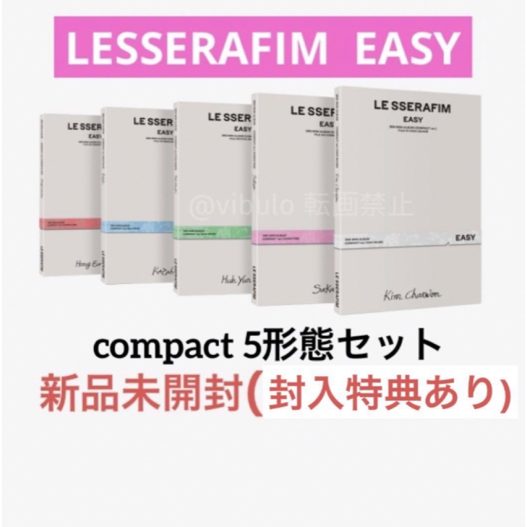 LE SSERAFIM - LESSERAFIM EASY ◎新品未開封 compact 5形態の通販 by 