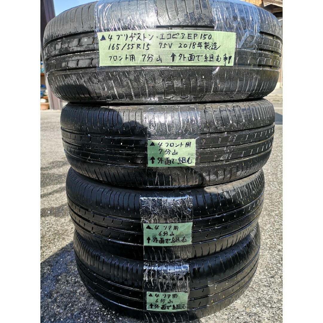 BRIDGESTONE(ブリヂストン)の④中古　ブリヂストン　エコピア　EP150　165/55R15　サマータイヤ４本 自動車/バイクの自動車(タイヤ)の商品写真