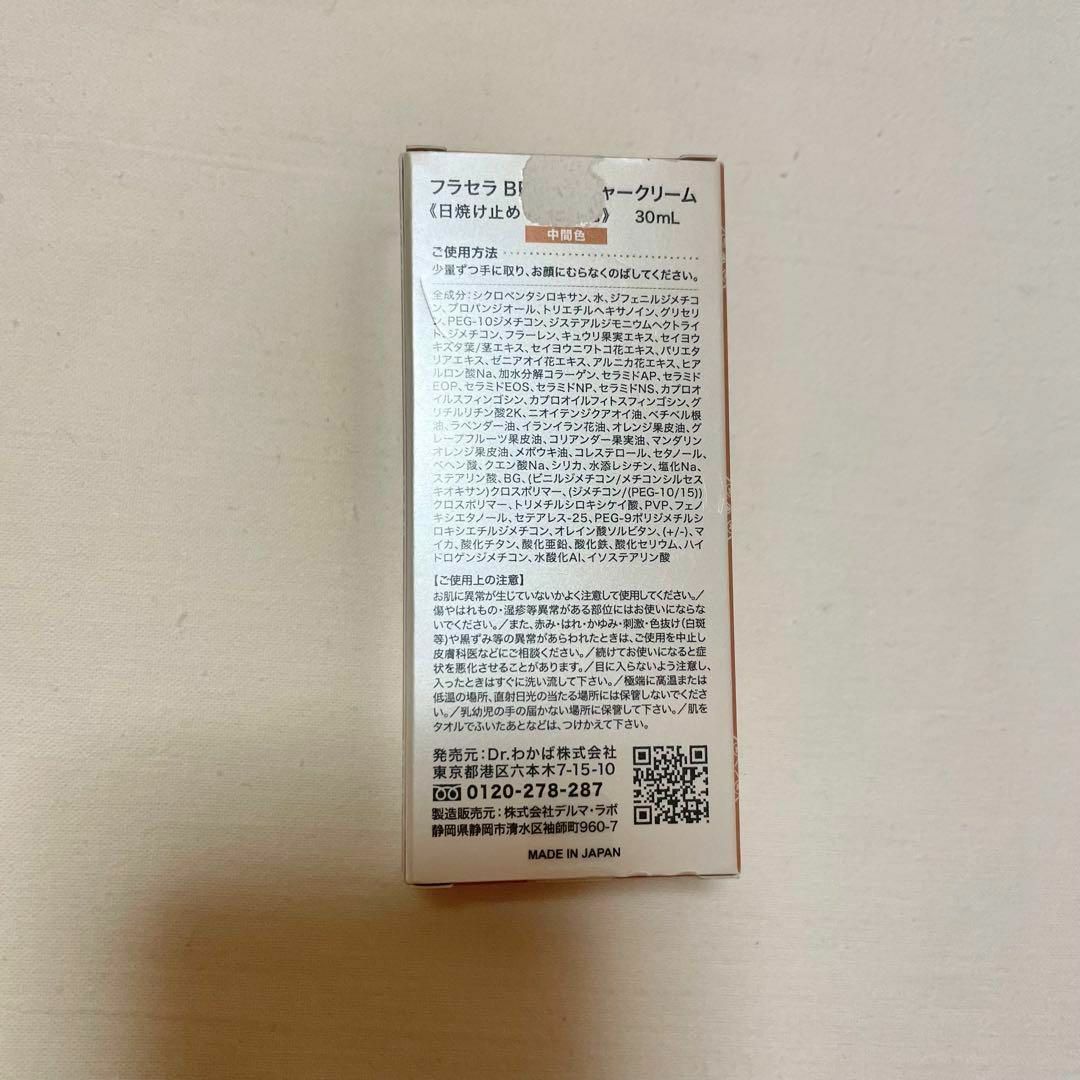 BBモイスチャークリーム 日焼け止め 化粧下地 30ml 中間色 コスメ/美容のベースメイク/化粧品(化粧下地)の商品写真