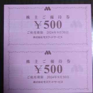 モスバーガー(モスバーガー)のモスバーガー株主優待1000円分とキャラクターシール1枚(その他)