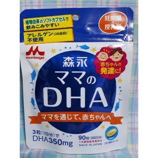 モリナガニュウギョウ(森永乳業)の森永 ママのDHA(90粒)(その他)