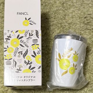 ファンケル(FANCL)のファンケル　オリジナル　ステンレスタンブラー(タンブラー)