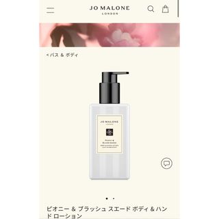 ジョーマローン(Jo Malone)のピオニー ＆ ブラッシュ スエード ボディ & ハンド ローション(ボディクリーム)