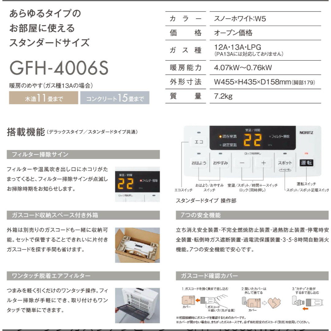 ノーリツ ガスファンヒーター GFH-4006S 都市ガス  スマホ/家電/カメラの冷暖房/空調(ファンヒーター)の商品写真