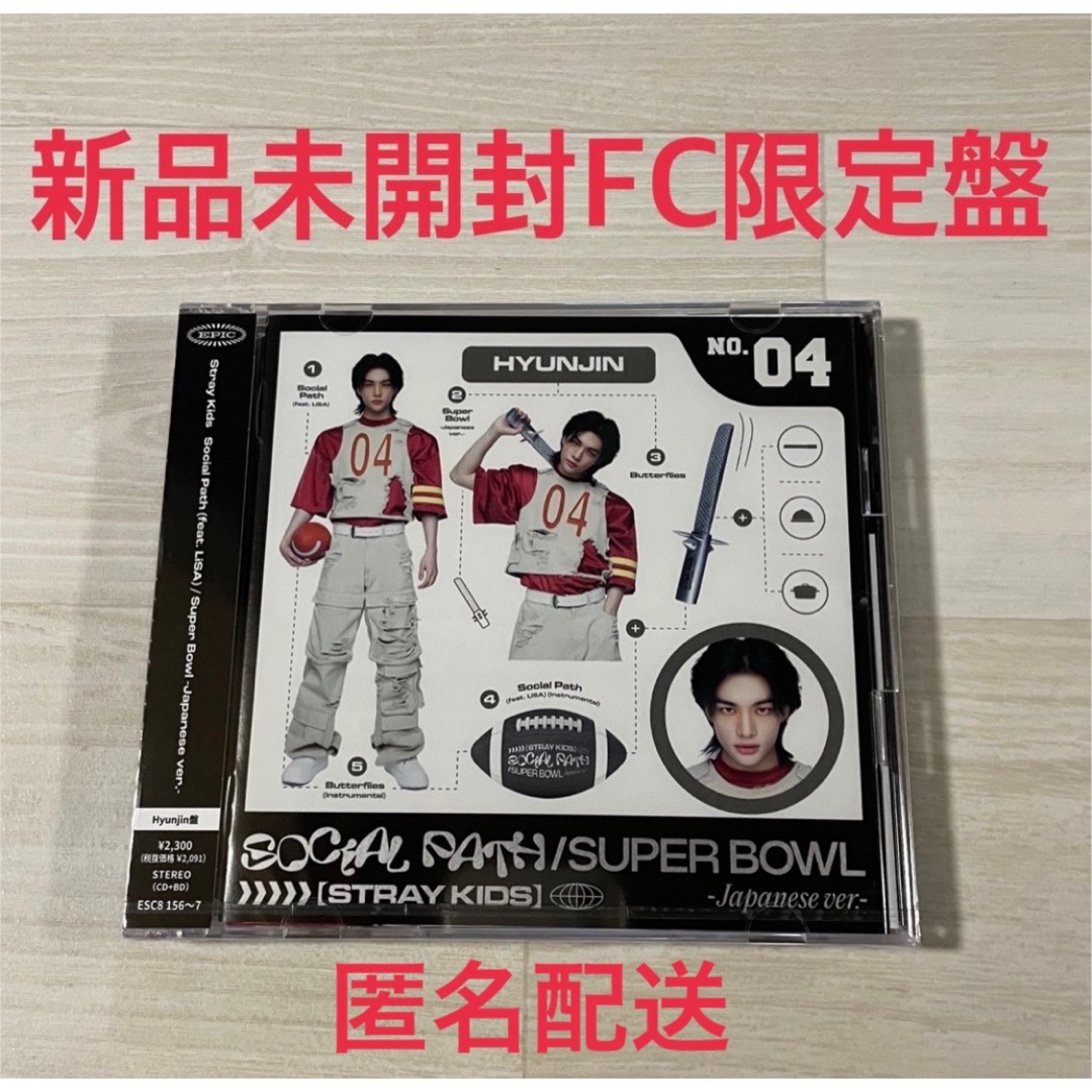 Stray Kids(ストレイキッズ)のSOCIAL PATH/SUPER BOWL ヒョンジン盤 エンタメ/ホビーのCD(K-POP/アジア)の商品写真