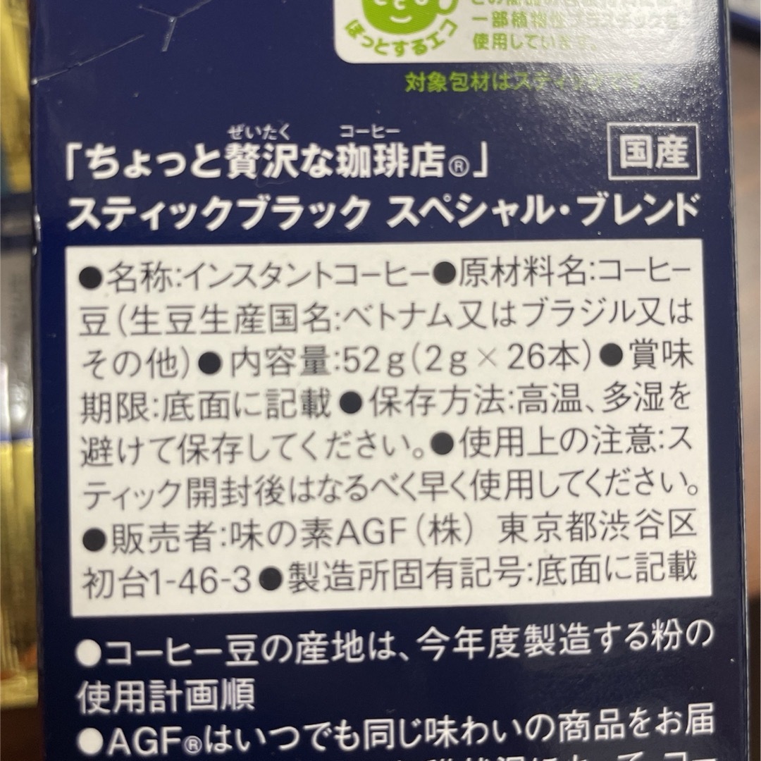 AGF(エイージーエフ)のAGF ちょっと贅沢な珈琲店 10本 食品/飲料/酒の飲料(コーヒー)の商品写真