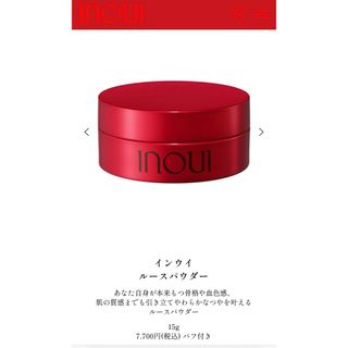 インウイ(Inoui（SHISEIDO）)のきら凛さま　専用(フェイスパウダー)