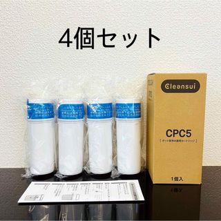 クリンスイ(クリンスイ)のクリンスイ 4個 CPC5 カートリッジ 浄水器 ポット CPC5W CPC5Z(浄水機)