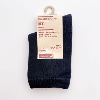 MUJI (無印良品) - 【新品】無印良品 足なり直角 かかとに合う 靴下 15〜19cm