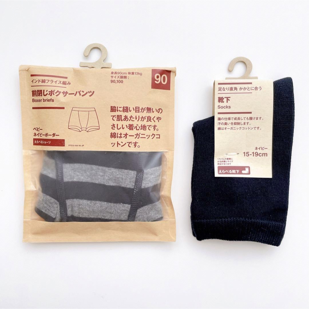 MUJI (無印良品)(ムジルシリョウヒン)の【新品】無印良品 ボクサーパンツ＆靴下 キッズ/ベビー/マタニティのこども用ファッション小物(靴下/タイツ)の商品写真