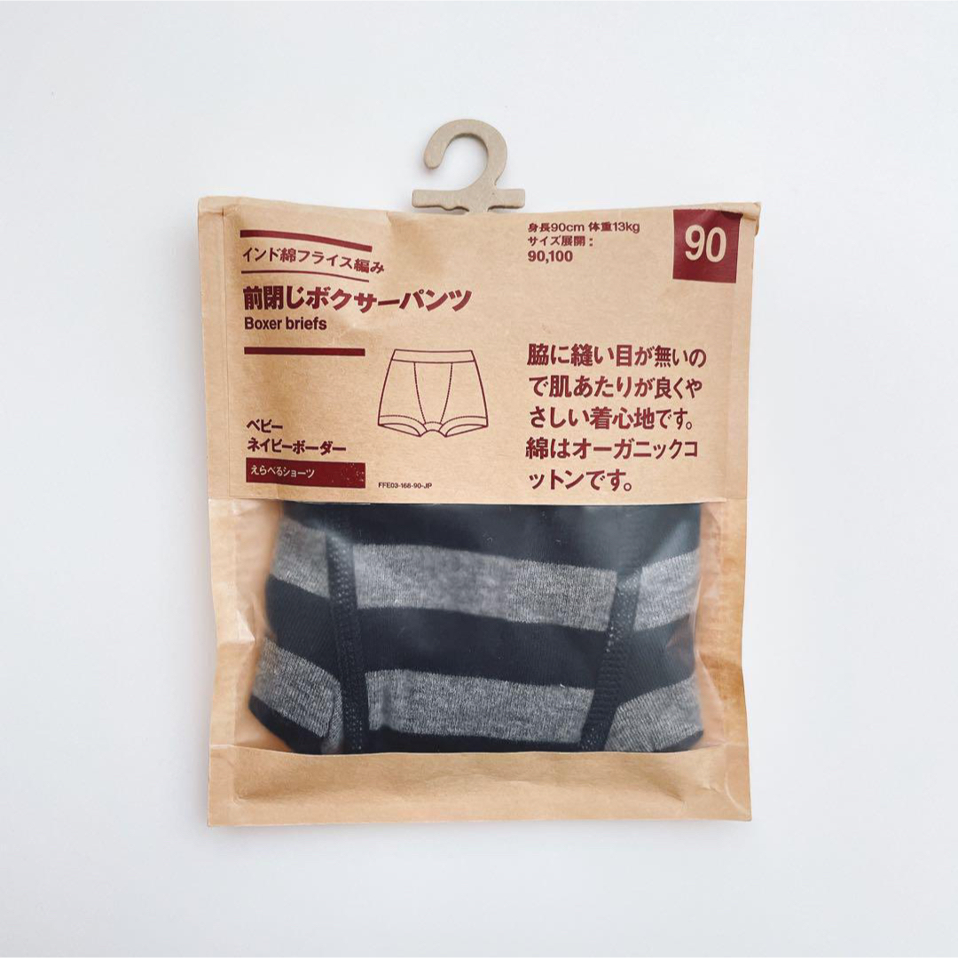 MUJI (無印良品)(ムジルシリョウヒン)の【新品】無印良品 ボクサーパンツ＆靴下 キッズ/ベビー/マタニティのこども用ファッション小物(靴下/タイツ)の商品写真