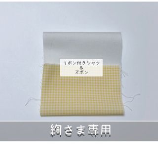 ◎絢さま専用◎(その他)