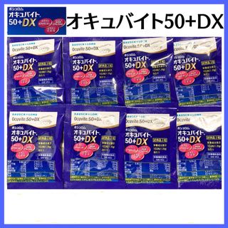 ボシュロム(BAUSCH LOMB)の最終在庫！ボシュロム オキュバイト 50+DX　50日分【ポストイン】(ビタミン)