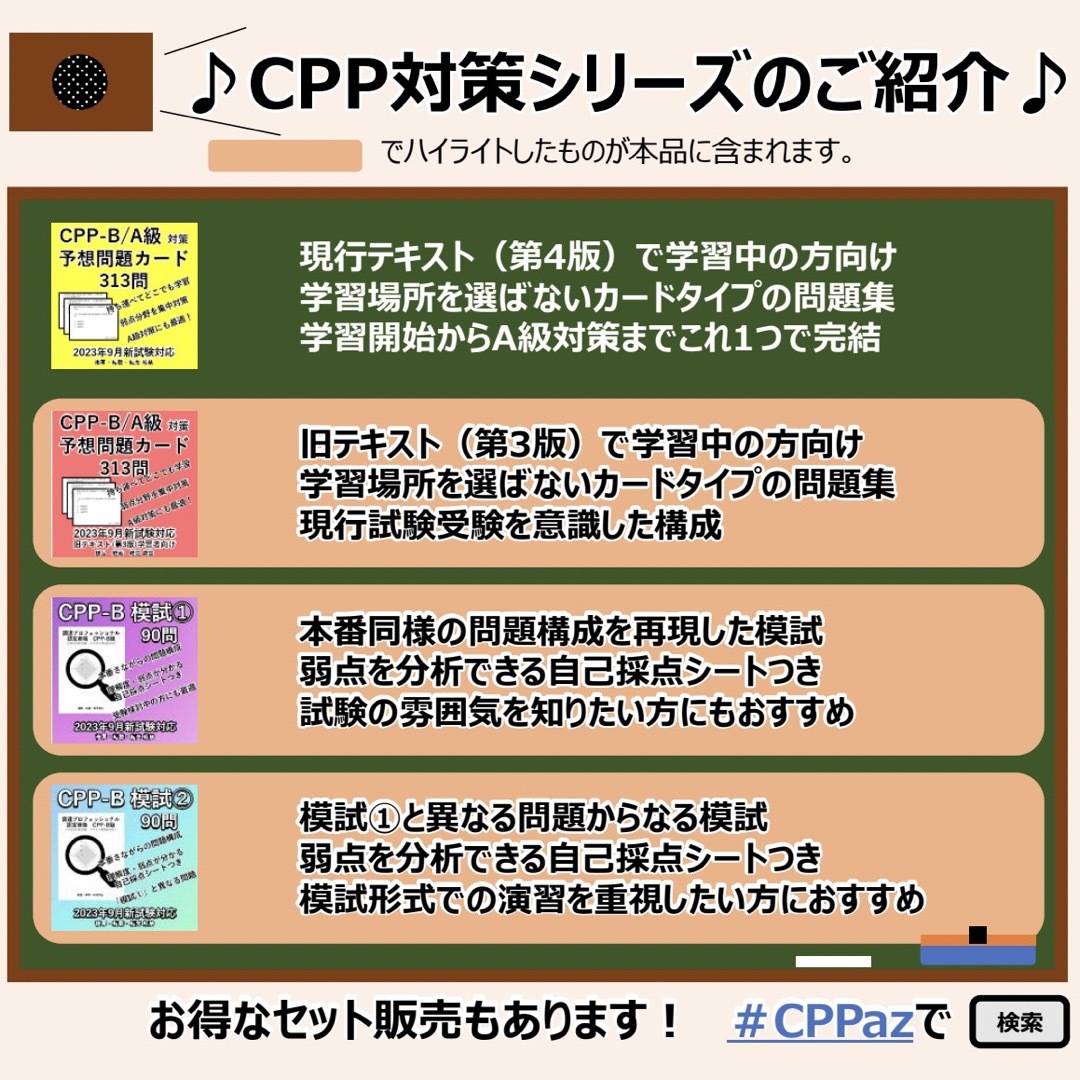 第3版対応 CPP 試験対策セット 模試 問題集 カード 調達プロフェショナル エンタメ/ホビーの本(語学/参考書)の商品写真